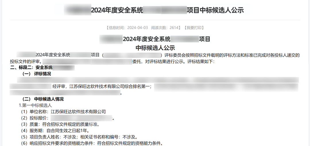 实力跃升，信赖进阶|bevictor伟德官网中标多个千万级运营商安全软件项目