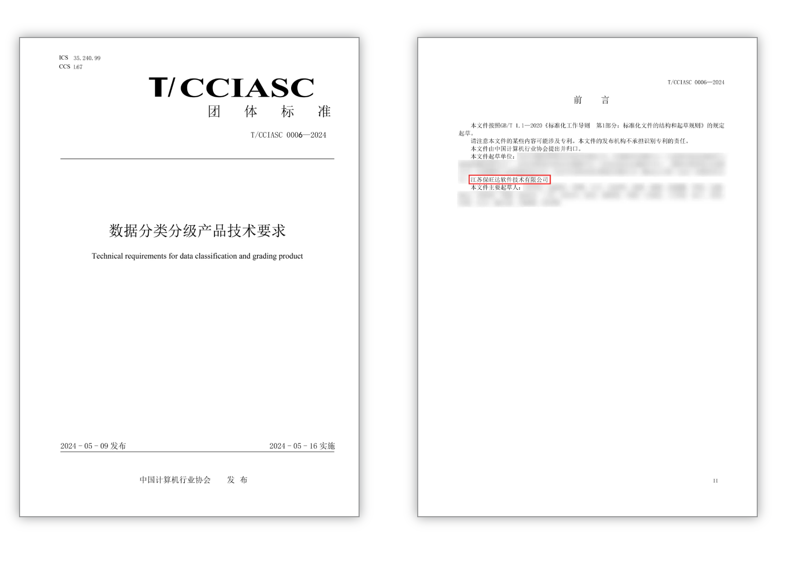 尺度引领 | bevictor伟德官网参编的《数据分类分级产品技术要求》正式颁布 尺度引领 | bevictor伟德官网参编的《数据分类分级产品技术要求》正式颁布