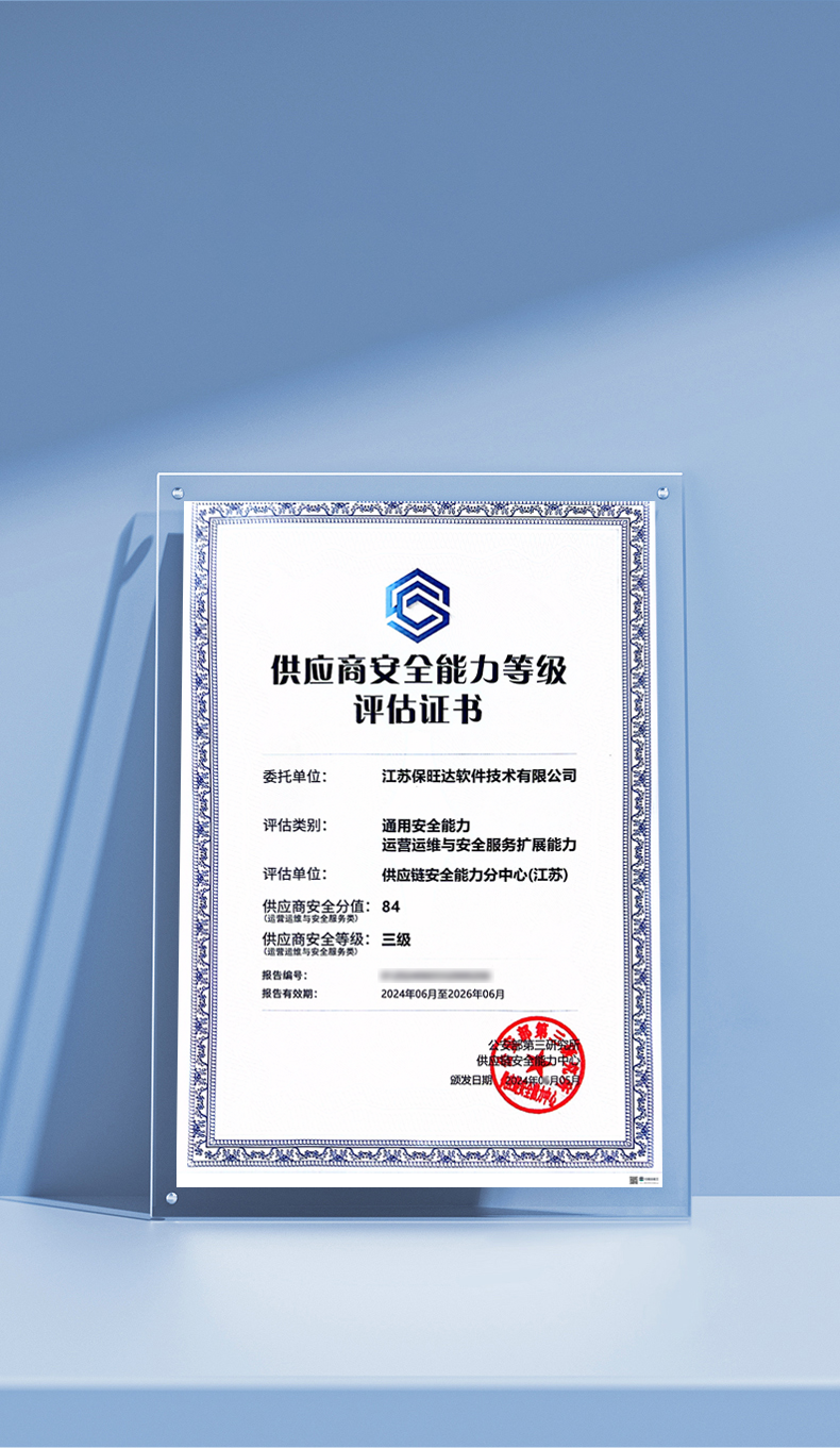 bevictor伟德官网获公安三所颁布的供给商安全能力等级评估证书，助力构筑供给链安全新防线