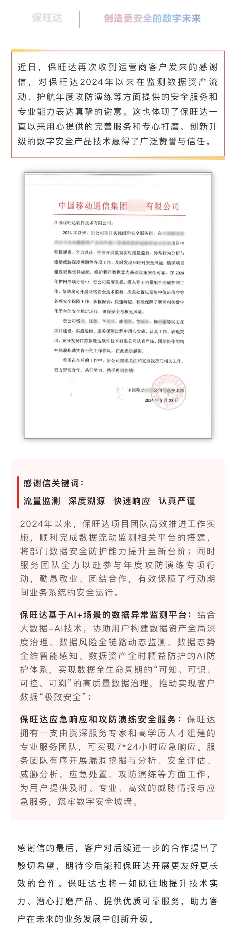 用心做好服务，专心打磨产品|bevictor伟德官网持续提升服务能力获得运营商客户认可